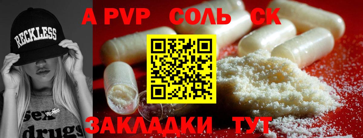 Альфа ПВП кристаллы  Альфа ПВП VHQ  Вход с VPN  Вязники 