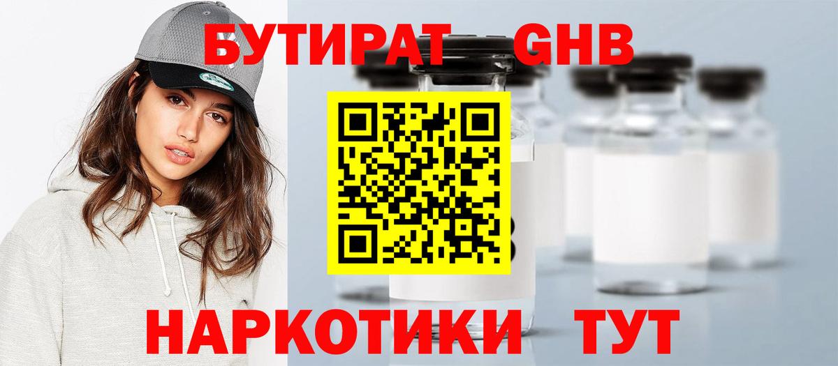 БУТИРАТ бутик  Бутират  Вязники  Вход с VPN 