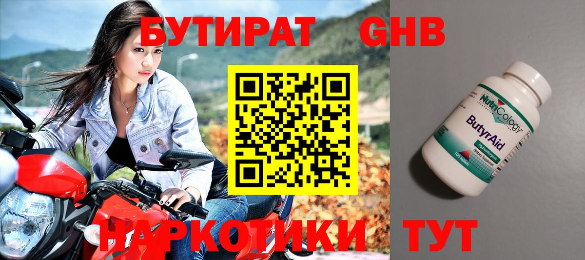 Бутират 99% Вязники