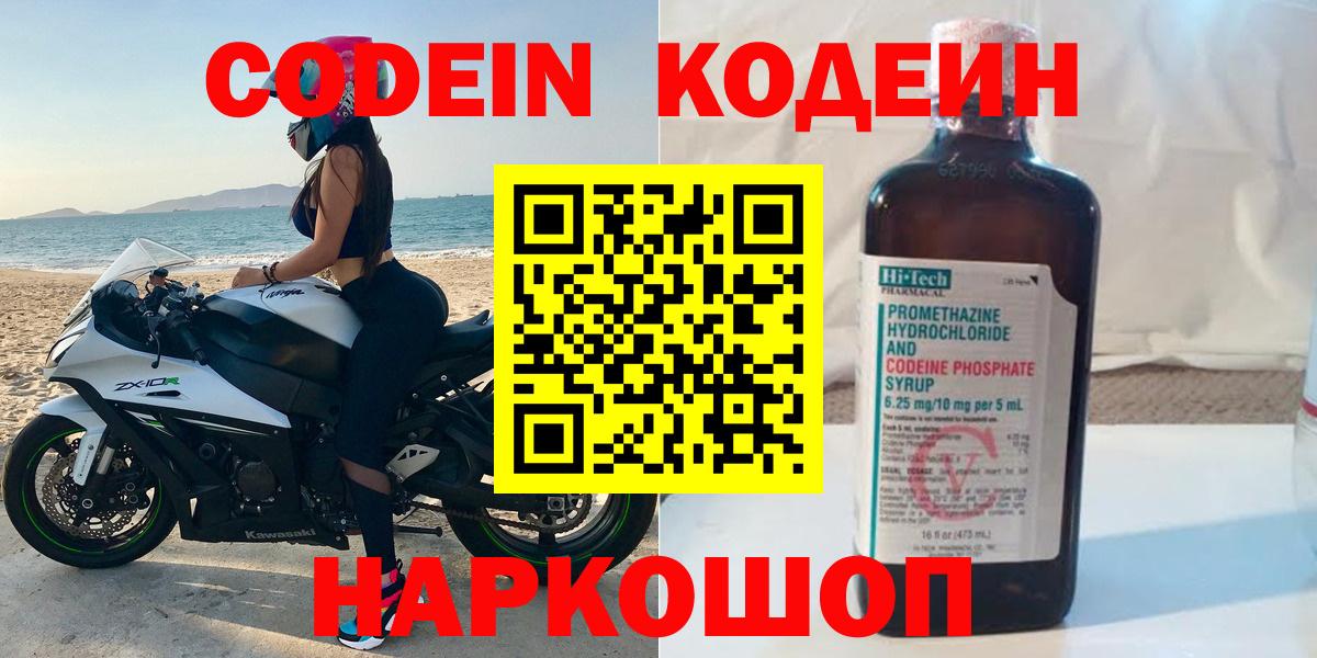 Вязники  Codein напиток Lean (лин)  Вход с VPN 